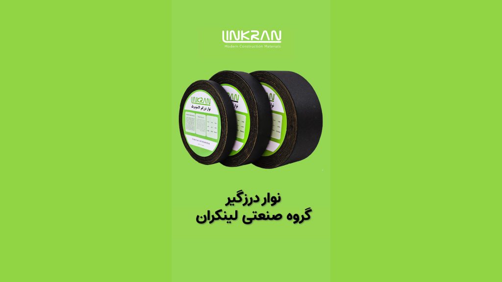 نوار درزگیر الاستومریک